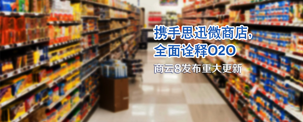 商云 8 商業(yè)管理系統
