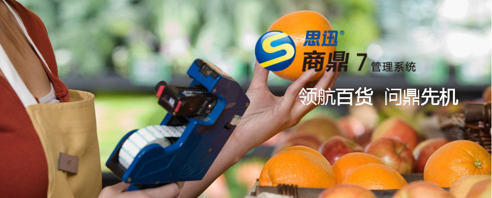 商鼎 7 商業(yè)管理系統