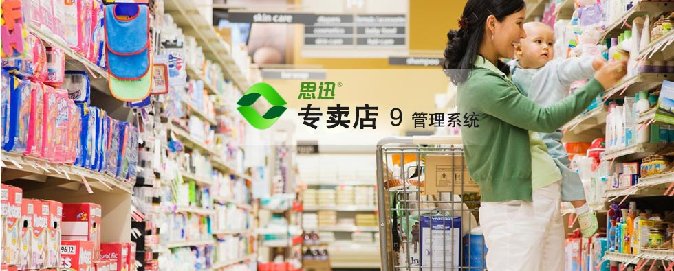 專(zhuān)賣(mài)店 9 管理系統