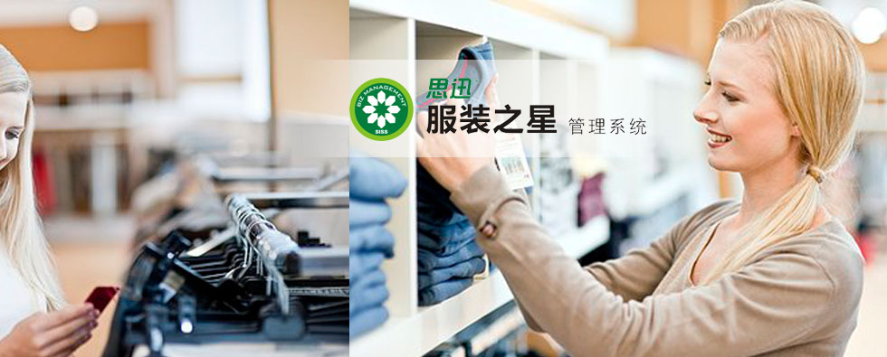 服裝之星 9 管理系統