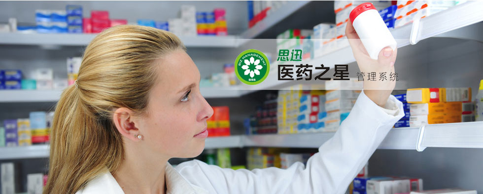 醫藥之星 7.5 管理系統
